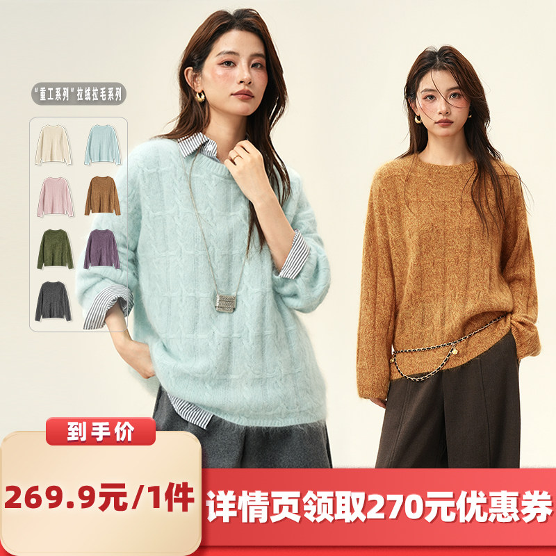 【所有女生的衣橱直播间】绒汀【定纺系列】含山羊绒拉绒针织毛衣