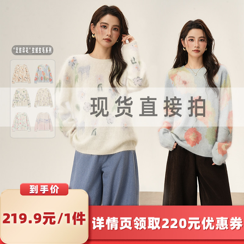 【所有女生的衣橱直播间】绒汀【重工印花】含山羊绒拉绒拉毛毛衣