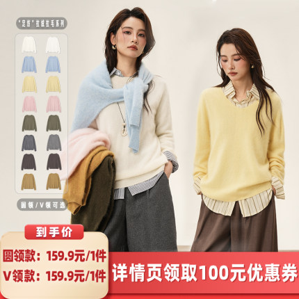 【所有女生的衣橱直播间】绒汀！拉绒拉毛/羊毛衫V领/羊毛衫圆领