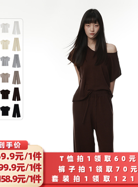 【所有女生的衣橱直播间】绒汀【极简穿搭】莱赛尔/上衣T/阔腿裤