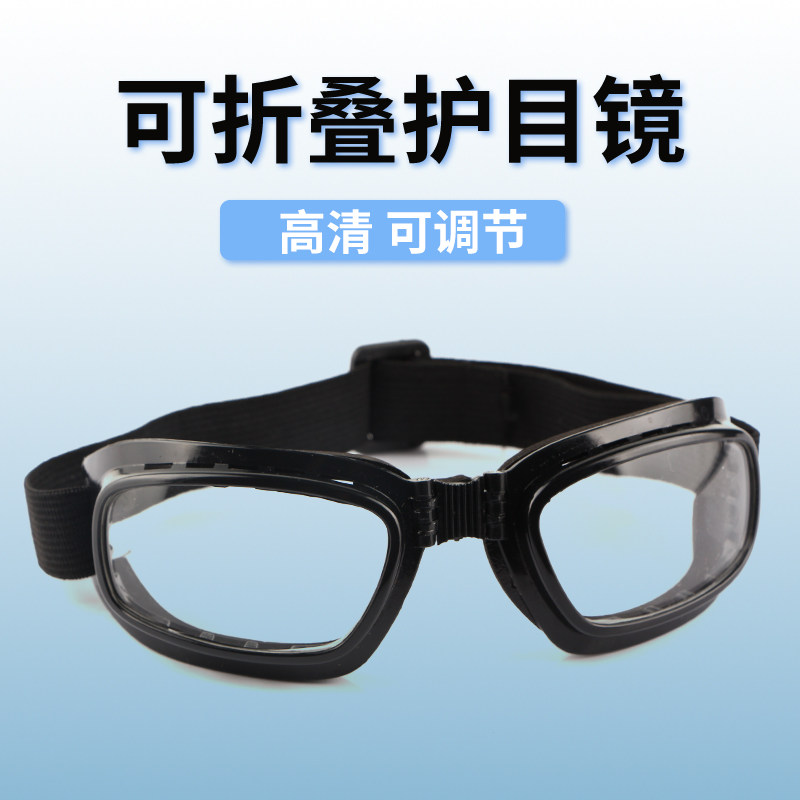 骑行护目镜劳保防飞溅打磨防风沙男士折叠防护眼镜登山防强光高清