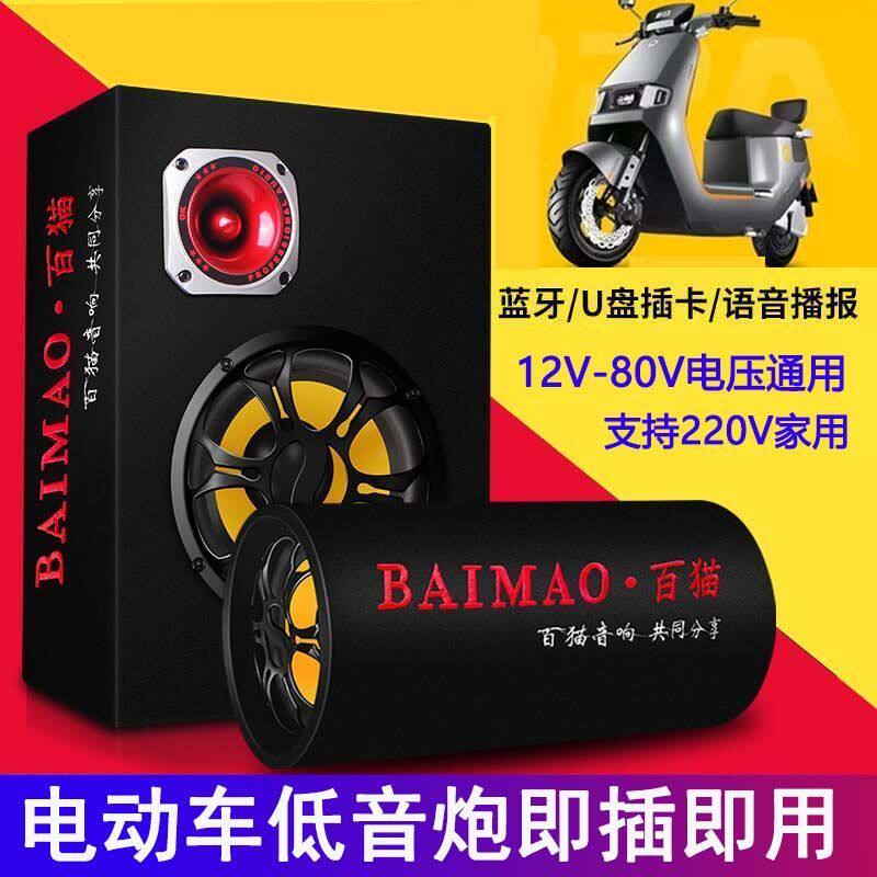 电动车12V-80V车载低音炮摩托车音箱货车汽车蓝牙音响220V家用