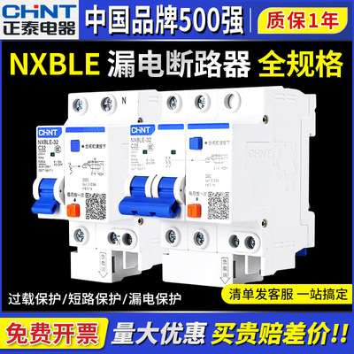 正泰NXBLE空气开关带漏电保护断路器1P2P3P4P家用N空开漏保32A63A