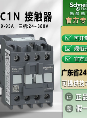 施耐德接触器LC1N18冷水机CNC电箱三相接触器220V6-95A交流接触器