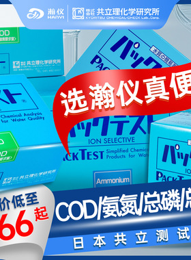 日本共立氨氮检测试纸总磷总氮快速比色管WAK铜镍六价铬COD测试包