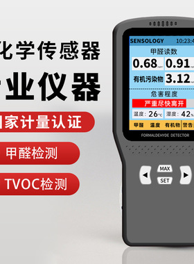 甲醛检测仪家用专业新房测甲醛室内空气质量测试甲醇电化学传感器