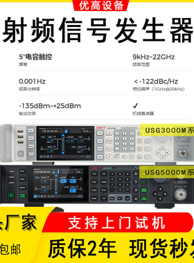 优利德USG5022M-P/5014M/5022M频率9kHz~22GHz射频模拟信号发生器