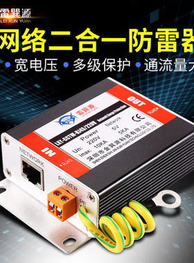 厂家直销二合一防雷器网络电源防雷器监控电源浪涌保护器避雷器
