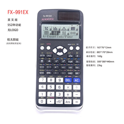991EX多功能函数科学计算器552种功能复数统计基数矩阵向量解方程