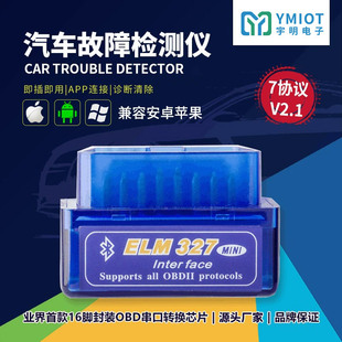 YMIOT 双模蓝牙OBD2 汽车故障检测仪 蓝牙Car scanner ELM327