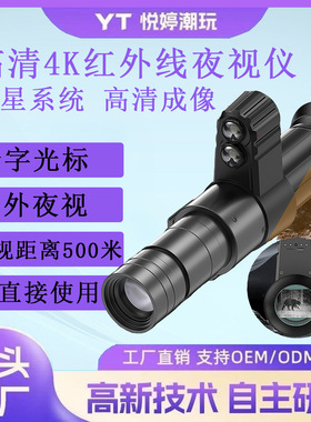 源头高清十字光标红外线战术夜视仪手持昼夜两用高倍望远镜黑科技