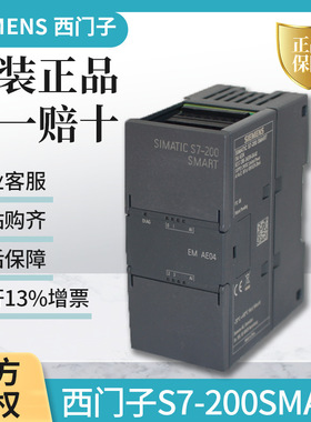西门子s7-200smartplc输入输出模块EMAE04EMAE08EMAQ02EMAQ04现货