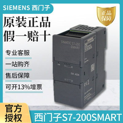 西门子s7-200smartplc输入输出模块EMAE04EMAE08EMAQ02EMAQ04现货