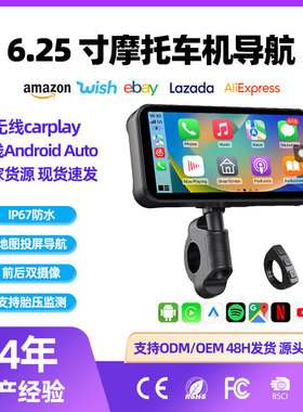 跨境专用摩托车记录仪无线Carplay/Androidauto手机机车投屏导航