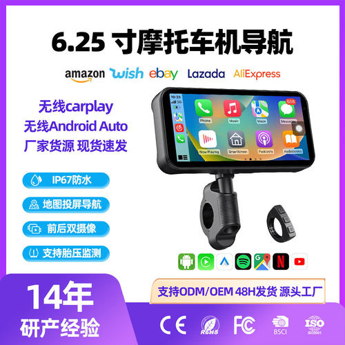 跨境专用摩托车记录仪无线Carplay/Androidauto手机机车投屏导航