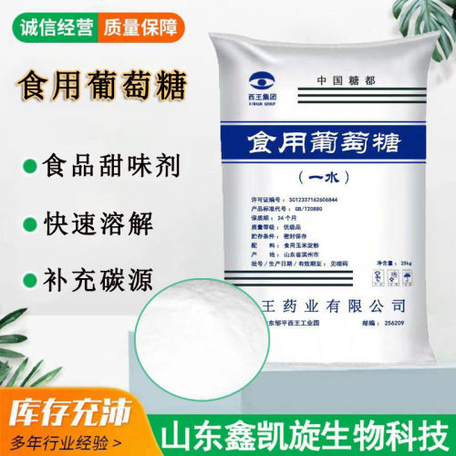西王一水葡萄糖食品甜味剂烘焙原料兽用糖粉食品添加剂 葡萄糖粉
