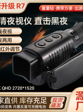 源头厂家全黑可视红外夜视仪数码昼夜两用单筒户外望远镜-亚马逊