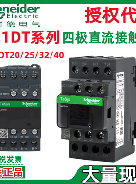 施耐·德代理LC1DT系列20/25/32/40 BDC/FDC/MDC四极直流接触器4P