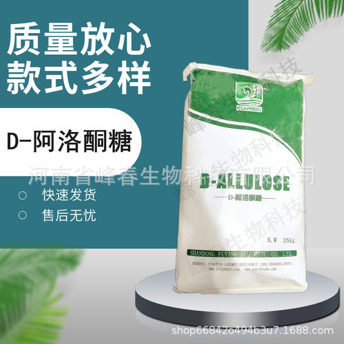 福洋D-阿洛酮糖食品级甜味剂食品添加剂烘焙代餐原料代糖