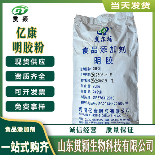 艾尔玛明胶粉250冻力肉制品软糖食品添加剂乳化剂亿康动物明胶粉