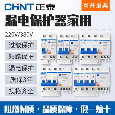 正泰漏电断路器NXBLE-63 1P+N c16 c32 c40 c63 C型 空气开关总闸