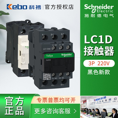 施耐德交流接触器 LC1D系列LC1D18M7C三极交流接触器LC1D32M7C