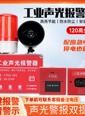 高分贝一键声光报警器消防火灾声光报警灯无线联动报警器
