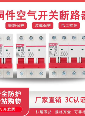 工厂直供外贸MCB空气开关微型家用断路器漏电过载保护空开断路器