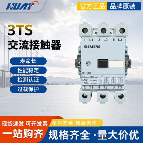 正品西门子交流接触器3TS30000XM0/3TS34000XM0现货220V