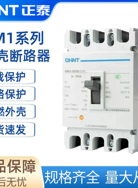 正泰塑壳断路器NM1-125S 250 400 630A 800A空气开关3P三相四线4P
