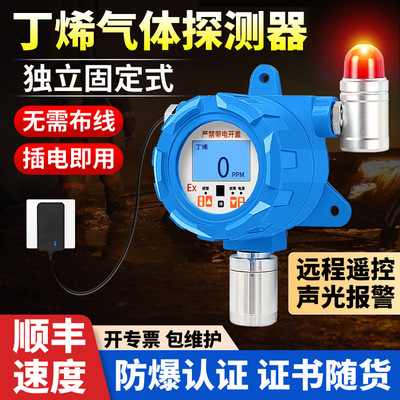 固定式丁烯气体检测仪有毒有害探测器工业防爆型探头独立式报警器