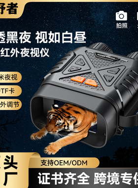 跨境爆款夜视仪户外5W红外数码望远镜双筒高清2.8寸屏相机工厂批