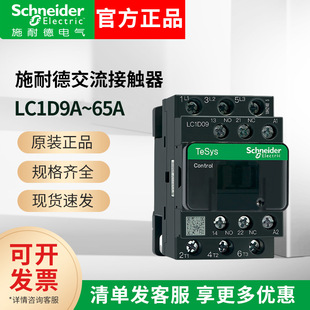 施耐德交流接触器LC1D09M7CD12D18D32D3865AD80