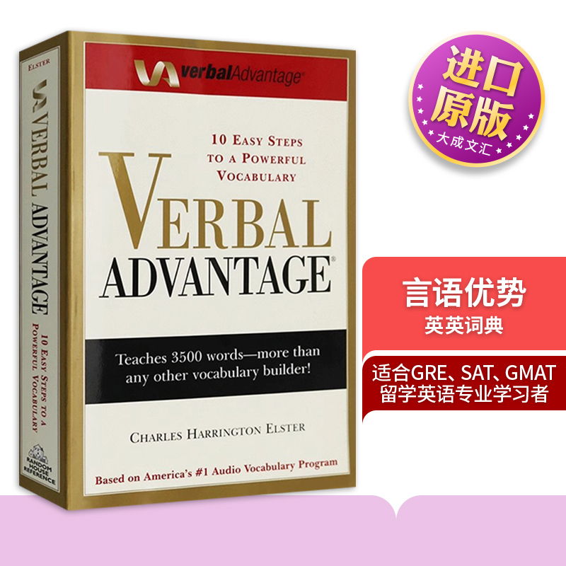 VerbalAdvantage英文原版