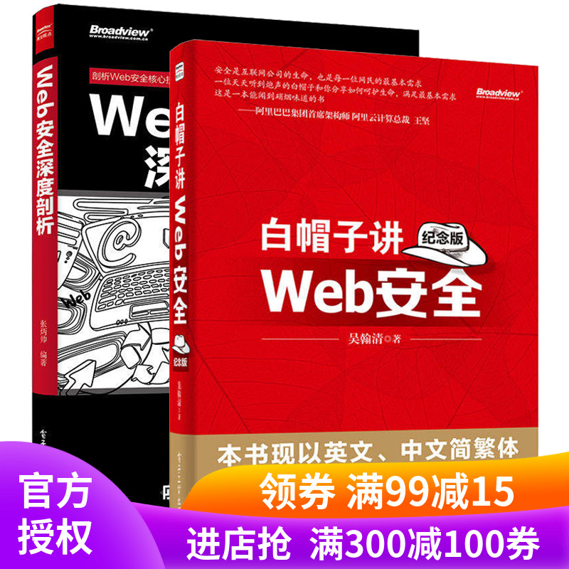 Õý°æÏÖ»õ °×ñ×Ó½²Web°²È«¼ÍÄî°æ+Web°²È«Éî¶ÈÆÊÎö µÀ¸çÁ¦×÷È«2²á ÍøÕ¾°²È« ºÚ¿Í¹¥·À½Ì³ÌºÚñ×Ó°×ñ×ÓÍøÂçÐÅÏ¢°²È«½Ì²Ä