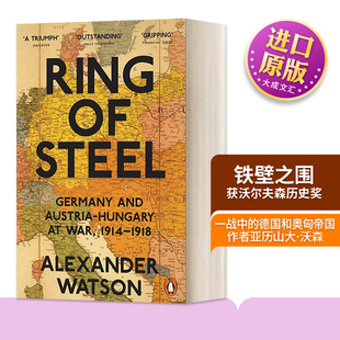 英文版 书籍 Steel 德国和奥匈帝国 亚历山大·沃森 一战中 铁壁之围 进口英语原版 英文原版 沃尔夫森历史奖 Ring