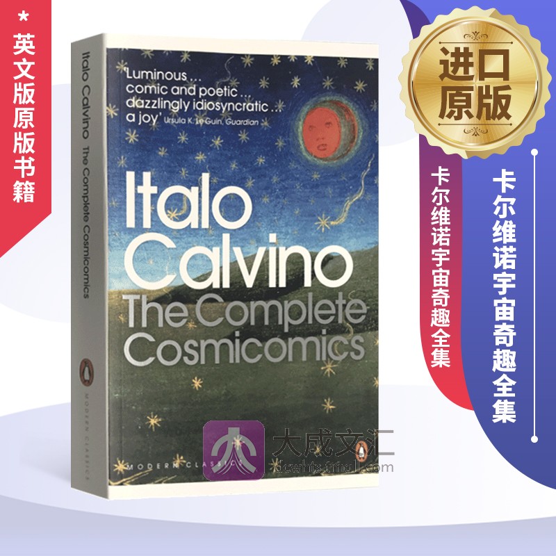 The Complete Cosmicomics 英文原版小说 卡尔维诺宇宙奇趣全集 宇宙连环画 Italo Calvino 英文版进口英语书籍高性价比高么？