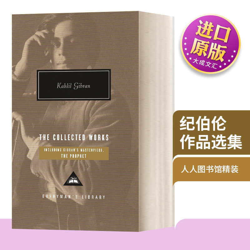 纪伯伦作品选集精装收藏版