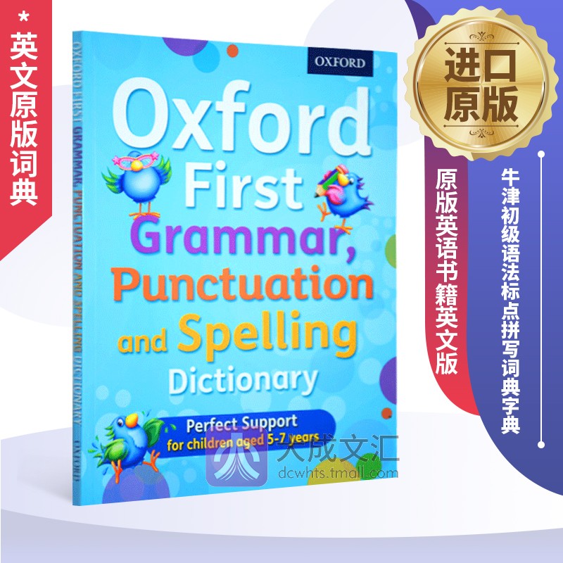 牛津初级语法标点拼写词典字典
