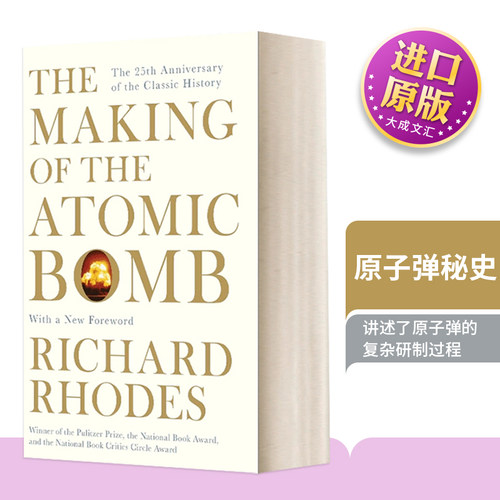 英文原版 The Making of the Atomic Bomb原子弹秘史英文版进口英语原版书籍-封面