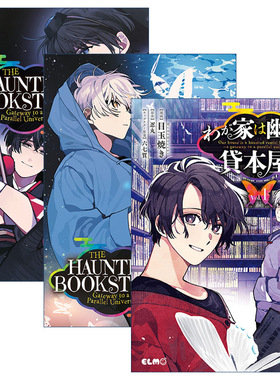 英文原版 The Haunted Bookstore - Gateway to a Parallel Universe (Manga) 闹鬼的书店系列3册 日本鬼故事悬疑惊悚奇幻漫画