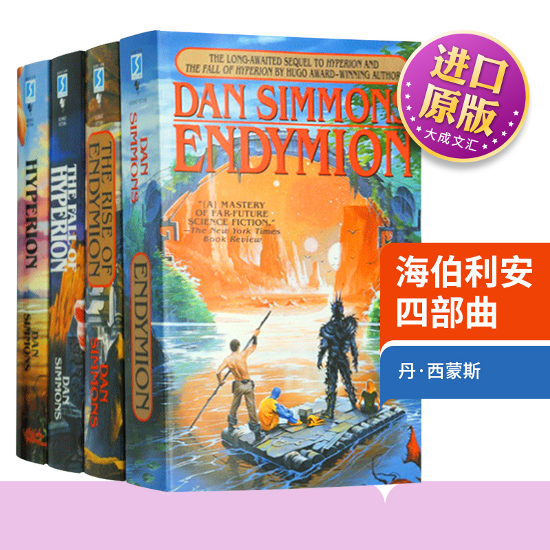 海伯利安四部曲英文原版