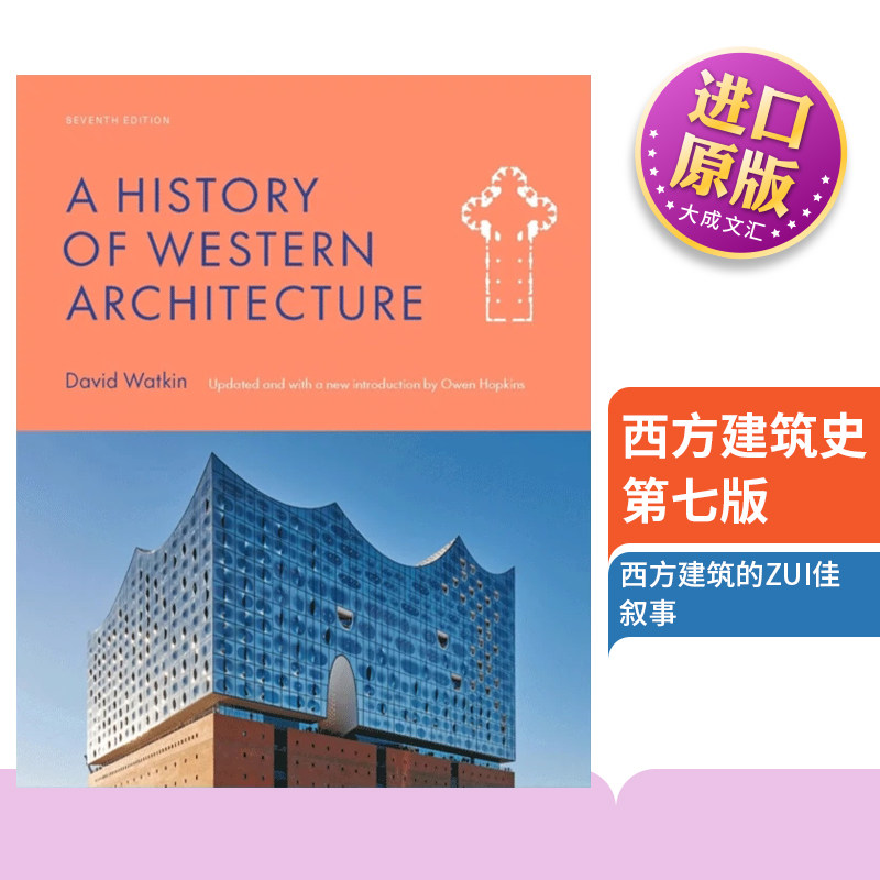 英文原版西方建筑史第七版