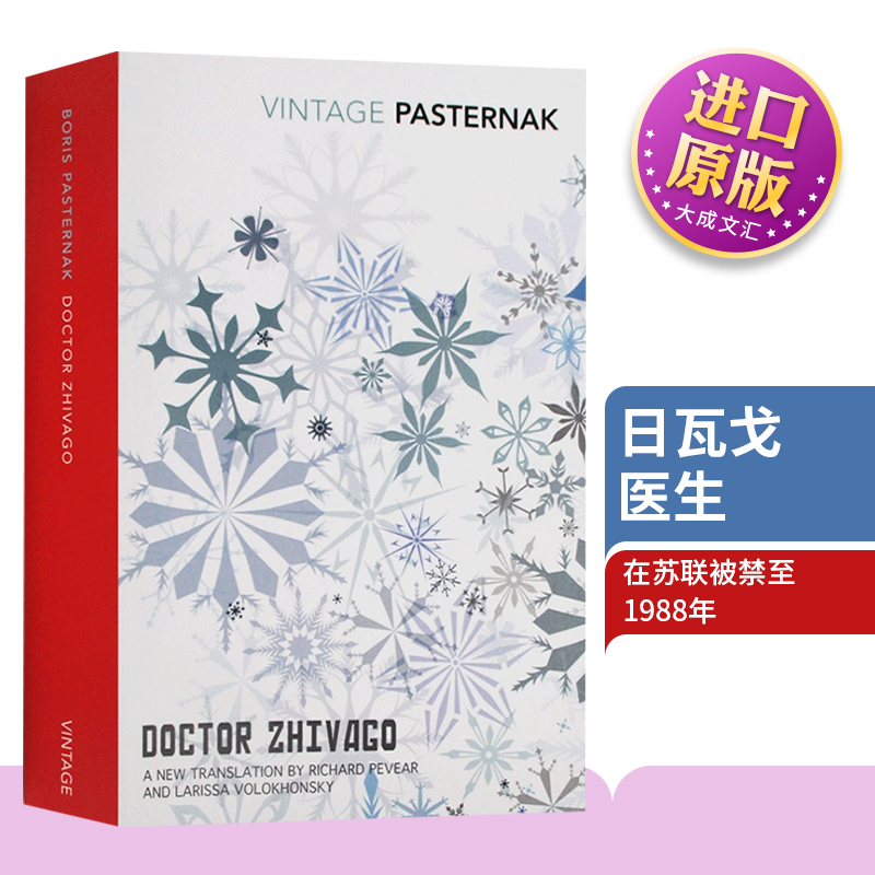 日瓦戈医生进口原版英语书籍