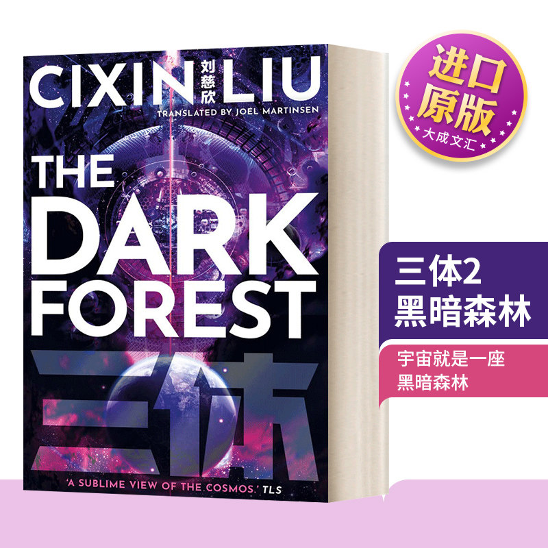 英文原版三体2黑暗森林