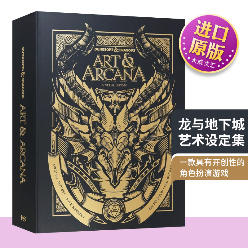 龙与地下城艺术设定集