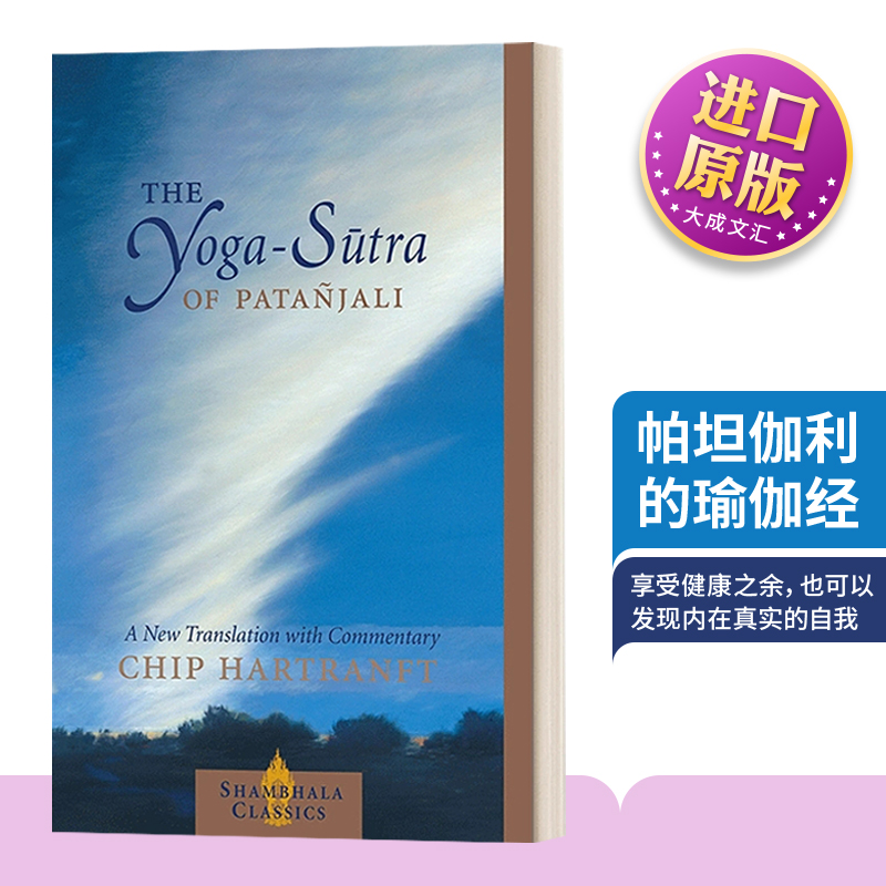 英文原版帕坦伽利的瑜伽经