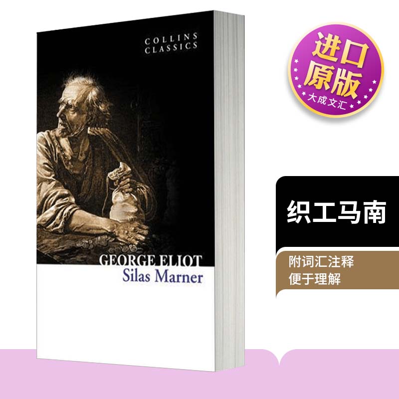 织工马南英文原版小说图片