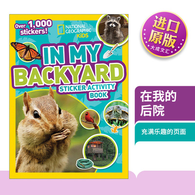 在我的后院美国国家地理