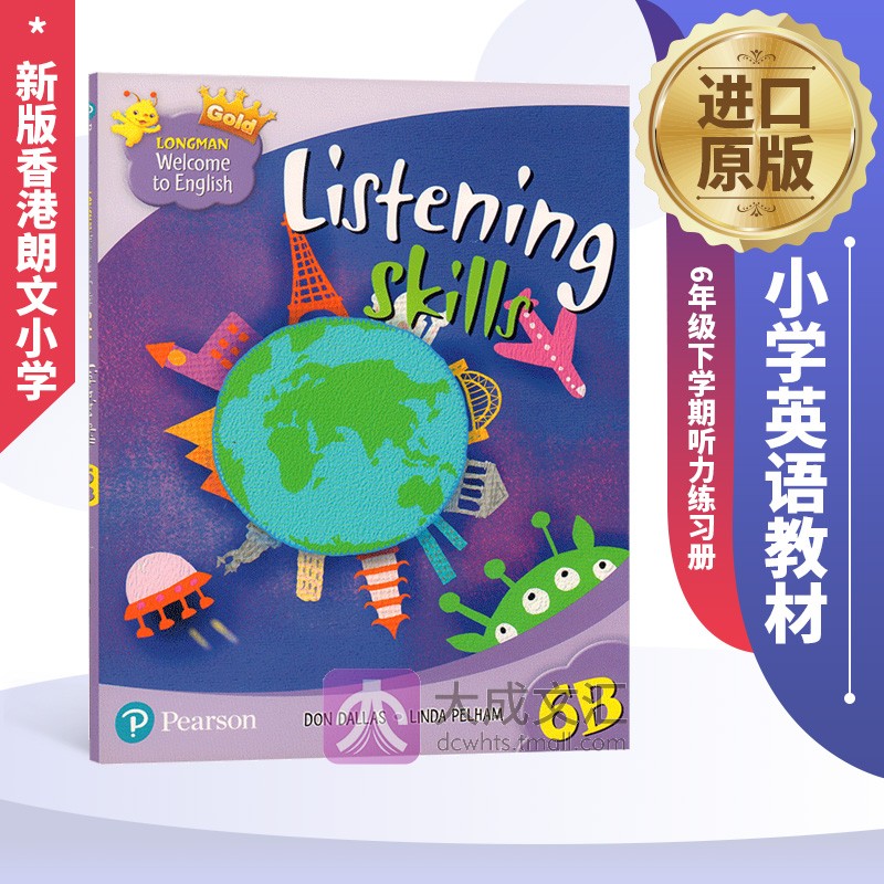 6B 新版 听力练习册